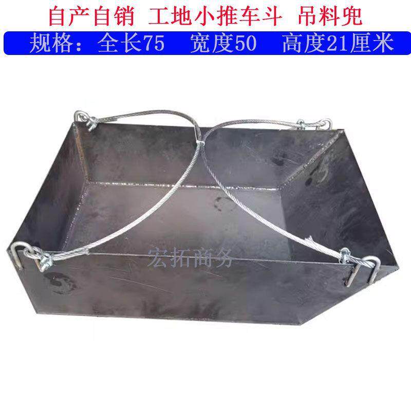 小型吊机吊料推车斗防锈防腐镀锡板料斗卸料斗塔吊加厚铁板斗砖斗