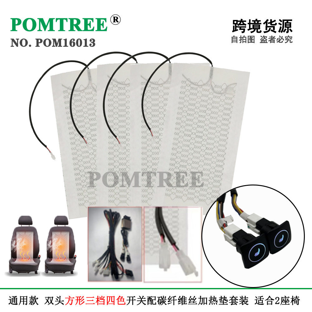 通用汽车座椅碳纤维加热器三挡