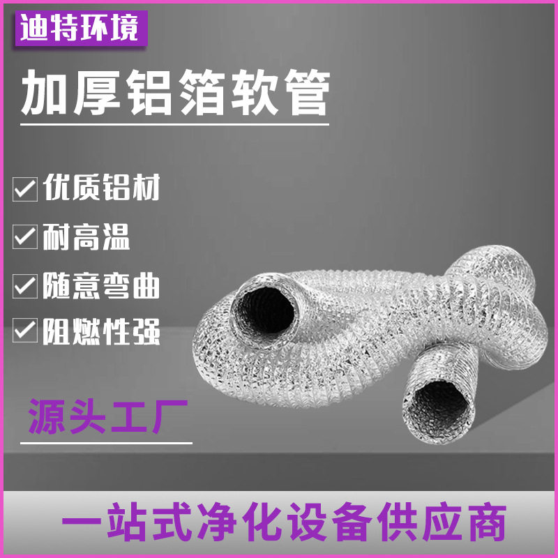 保温铝箔软管通风管道单管可伸缩新风系统换气排风管排烟管出风口