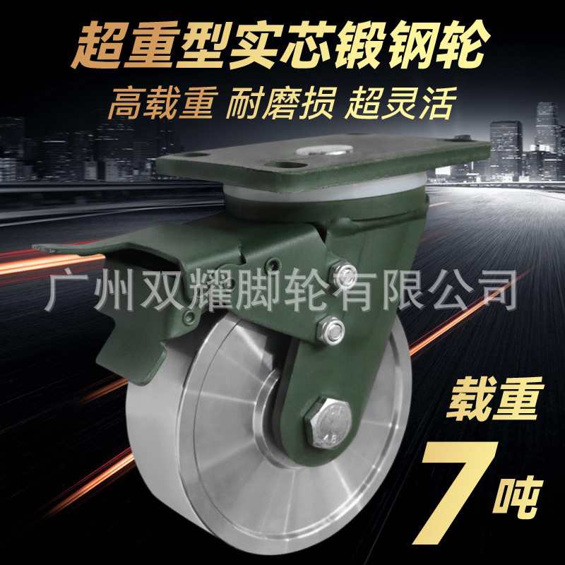 超重型锻钢刹车抗冲击万向脚轮