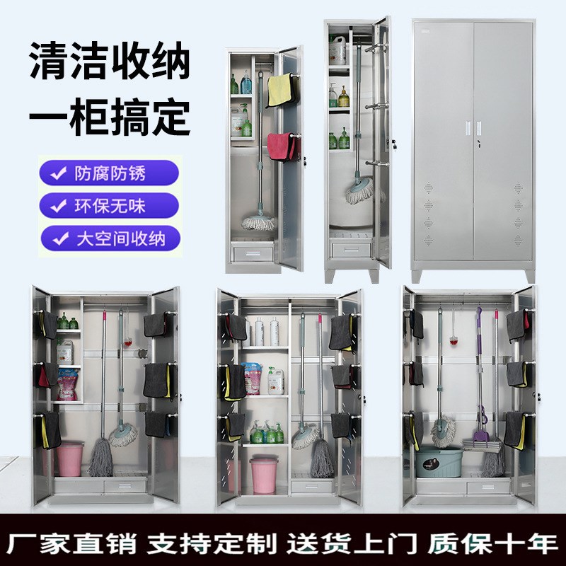 不锈钢清洁柜保洁工具收纳柜钢制卫生柜环卫杂物收纳柜卫生器具柜