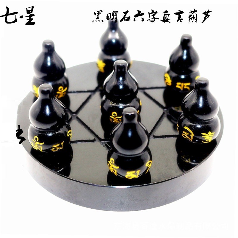 天然黑曜石七星阵 六字箴言葫芦七星阵摆件开业工艺品