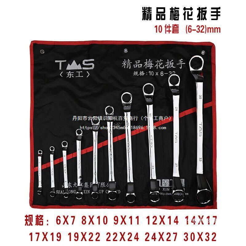 东工双头开口梅花两用扳手套装汽修五金工具套装固定扳手组合工具