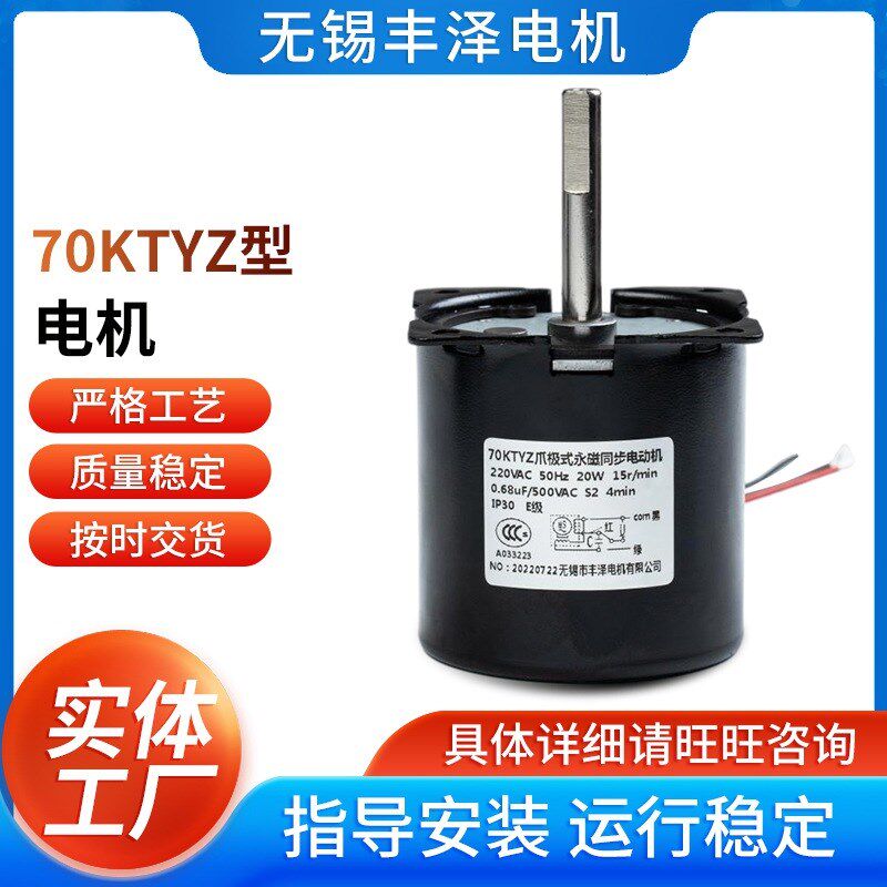 微型电机厂家70KTYZ型永磁同步电机220V齿轮正反转减速马达