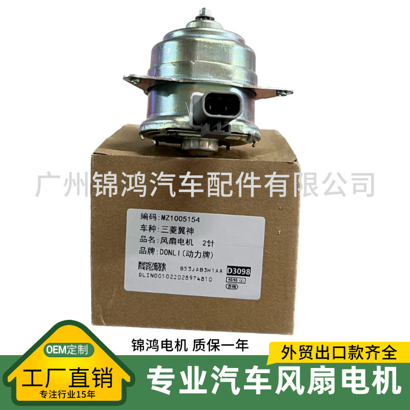 源头厂家蓝瑟翼神电子扇马达 MR314718 21487-CX000 汽车风扇电机