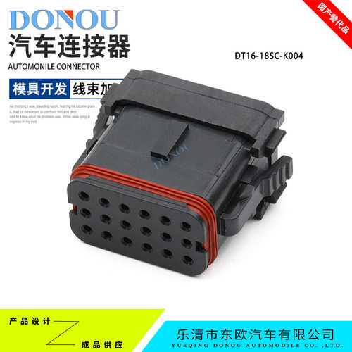 18孔防水接插件DT16-18CA-K004工程密封线束连接器AT16-18SC-K004