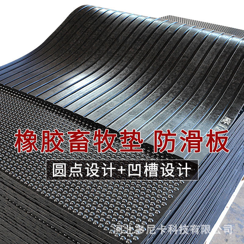 畜牧带沟槽可冲水防滑橡胶垫