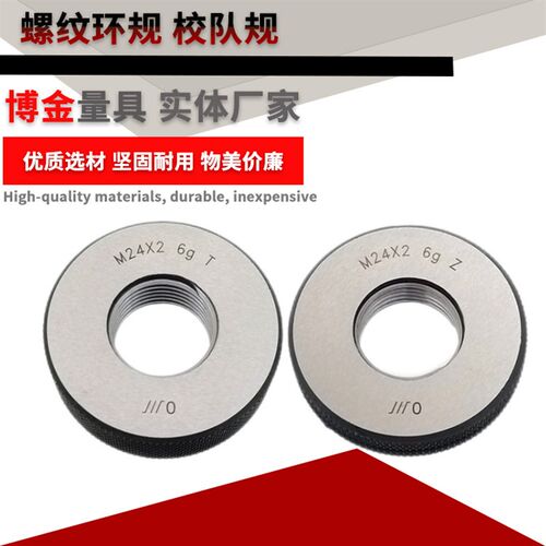 螺纹环规公制螺纹塞规通止规M2-200 钢筋套筒量规建筑螺纹 梯形Tr