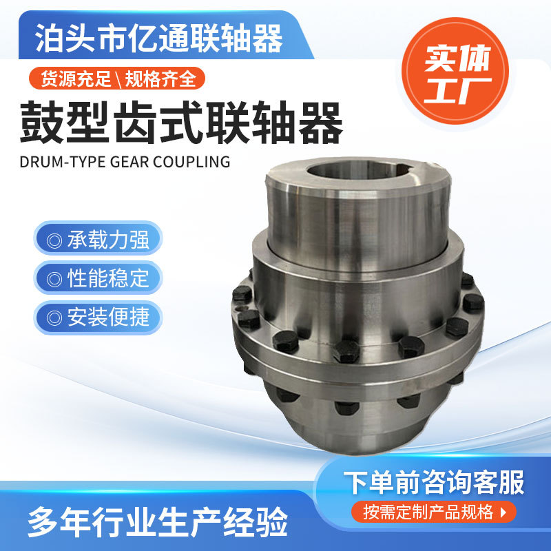 GIICLZ10鼓型齿式联轴器厂家