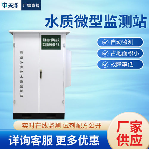 国标法在线多参水质监测站