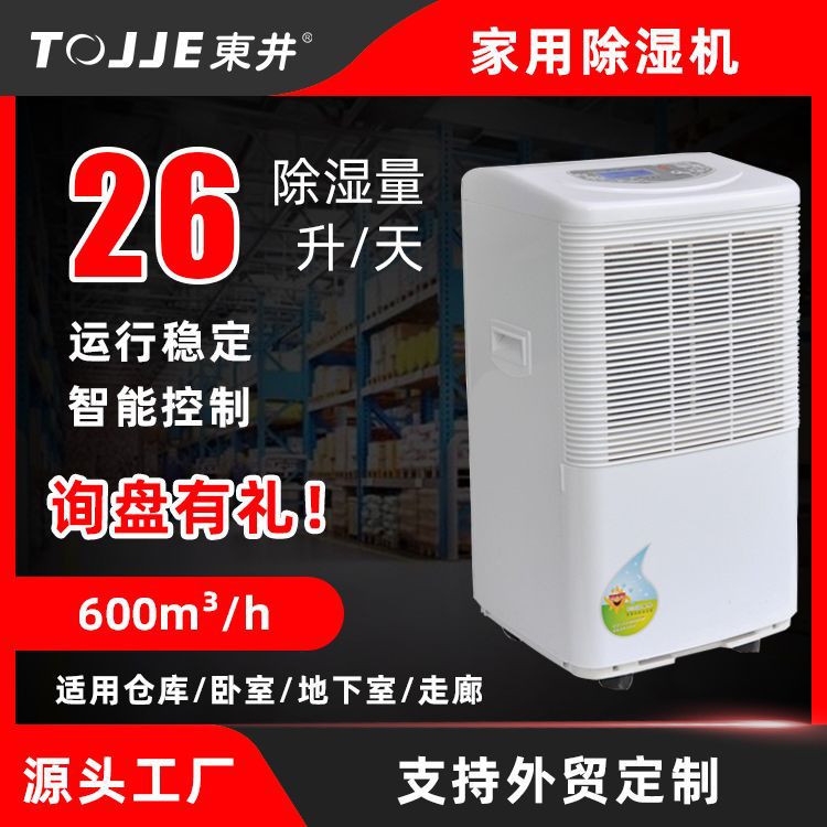东井家用小型除湿机干衣吸湿