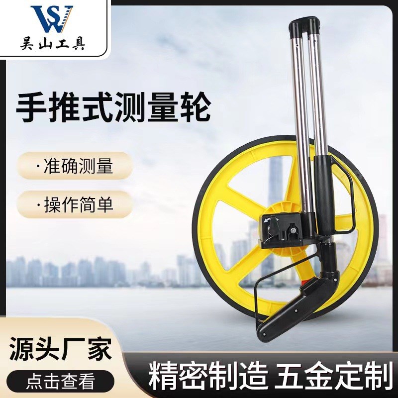 测量工地用具 WS219-2 测距轮测量轮手持机械小轮户外推滚轮