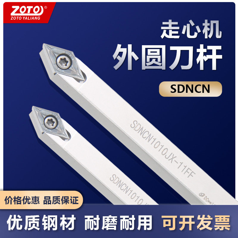 ZOTO台湾走心机刀杆SDNCN1212JX-07尖刀中置四方刀架数控车床车刀