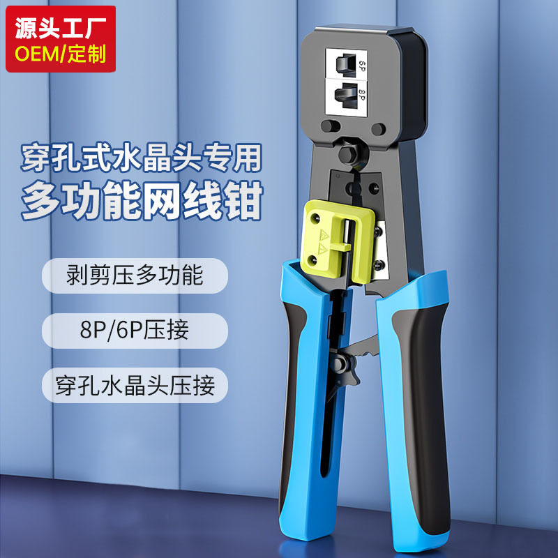 穿孔式水晶头多功能压线钳