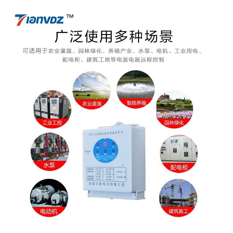 缺相保护三相遥控开关农业浇地水泵电机养殖产业等远距离控制器