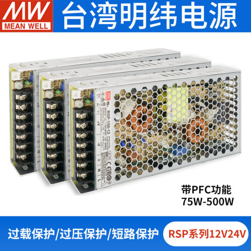 明纬RSP开关电源220转多电压