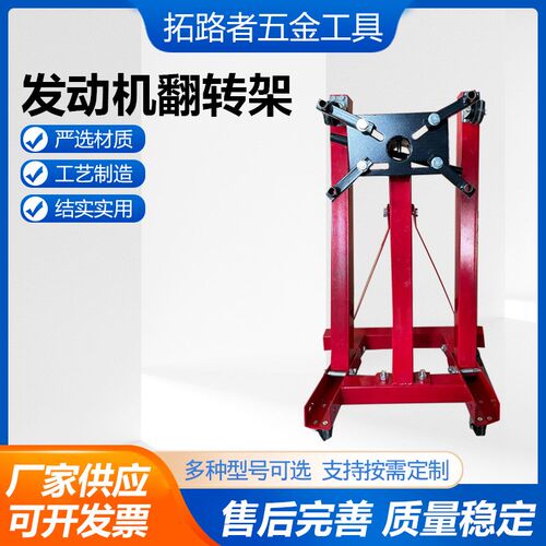 2000L发动机翻转架汽车发动机拆装翻转架变速器架维修拆装支架