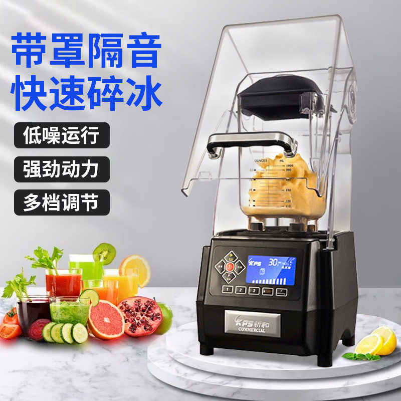 祈和KS-10000破壁机隔音沙冰机商用奶茶店果汁大容量静音刨冰机器