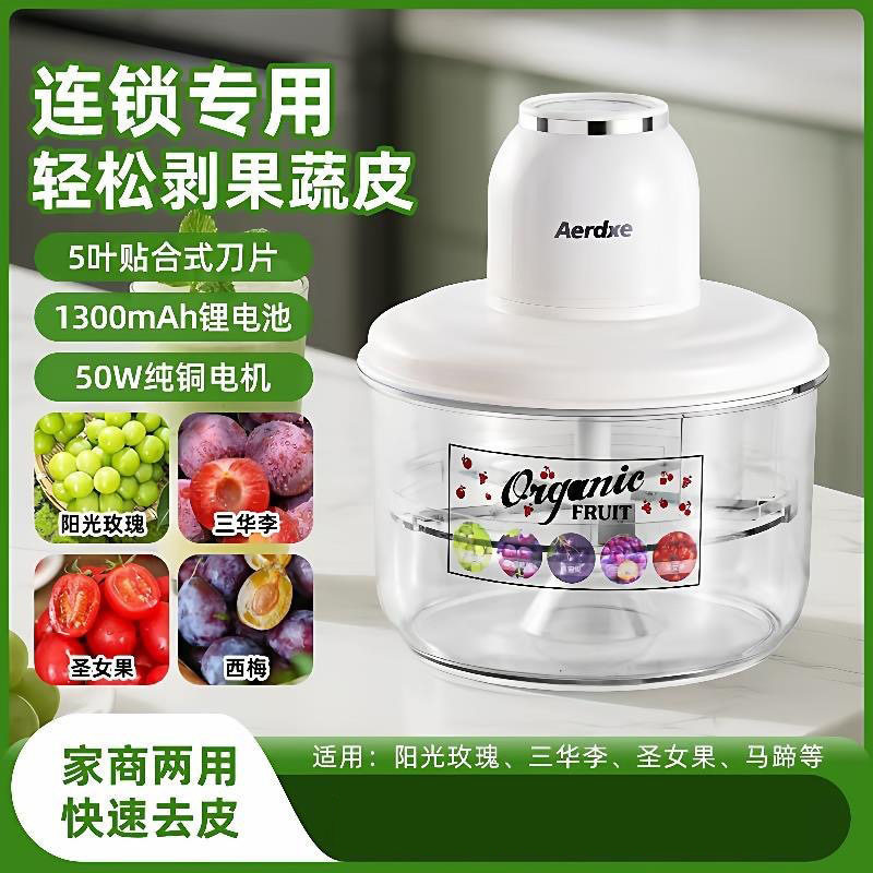 Aerdxe言果儿葡萄去皮机全自动家用电动水果削皮器青提剥皮机神器