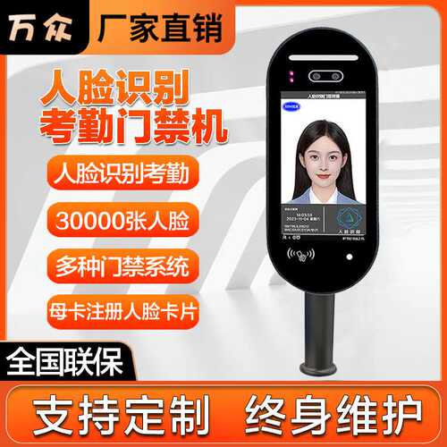 7寸双目椭圆形人脸识别门禁一体机人证对比刷考勤机访客系统智能