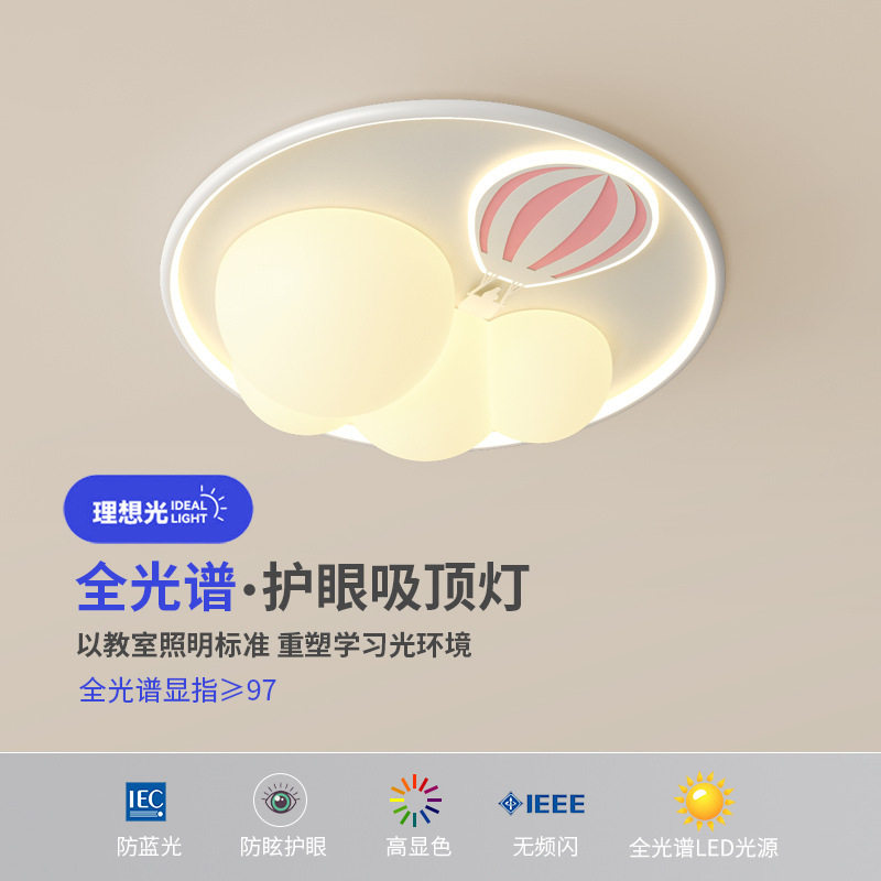 全光谱气球灯简约现代卧室灯北欧奶油风创意个性卡通儿童房间灯具