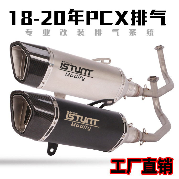 18-20PCX125/150罗马S排气