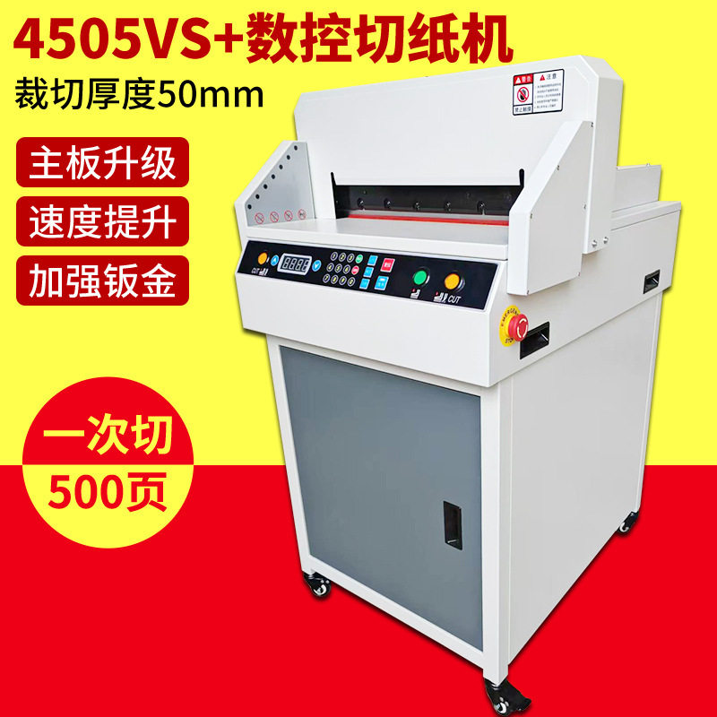 兴锰4505电动切纸机电动全自动大型裁纸刀厚层裁纸机数控小型手动
