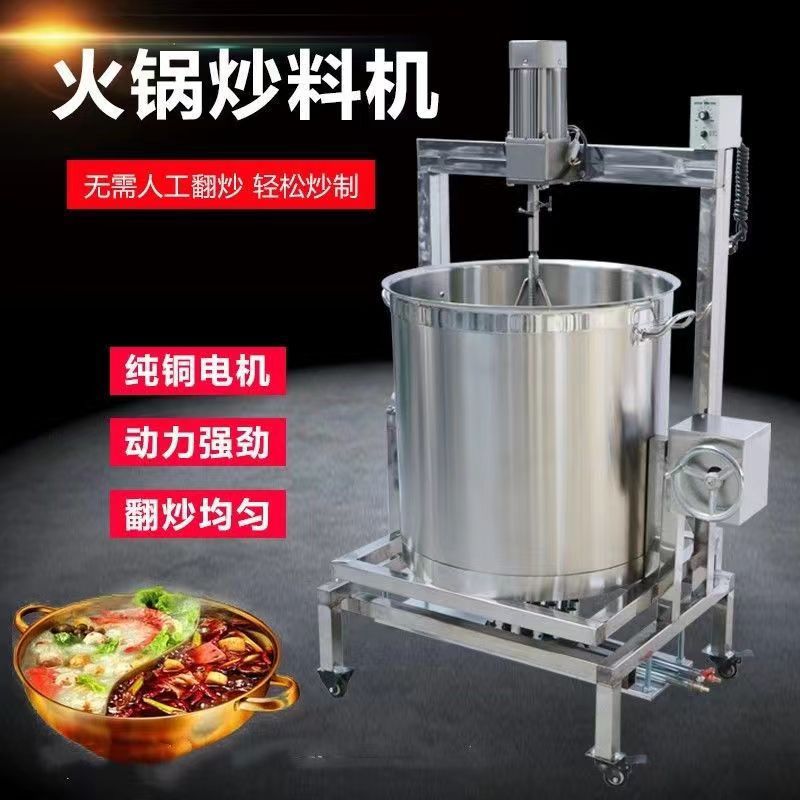 全自动搅拌火锅炒料熬酱机