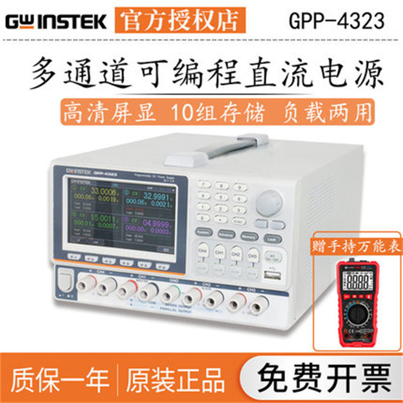 固纬GPP系列多通道可编程电源