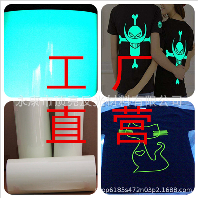 工厂热转移夜光热贴膜PES刻字蓄光热贴热烫到衣服布料上发光膜