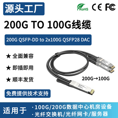 200G QSFP-DD to 2x100G QSFP28 DAC无源高速铜线缆Passive Cable