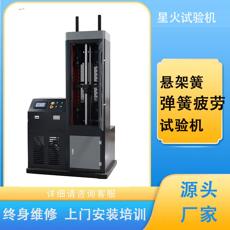 5000N弹簧拉压疲劳寿命试验机