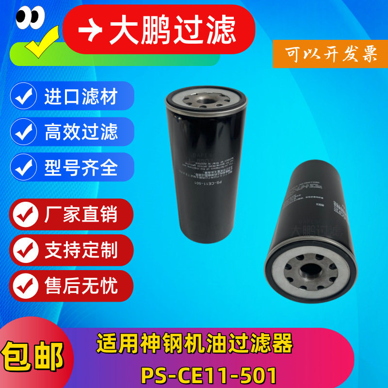 源头工厂适用神钢油滤机油过滤器空压机配件PS-CE11-501