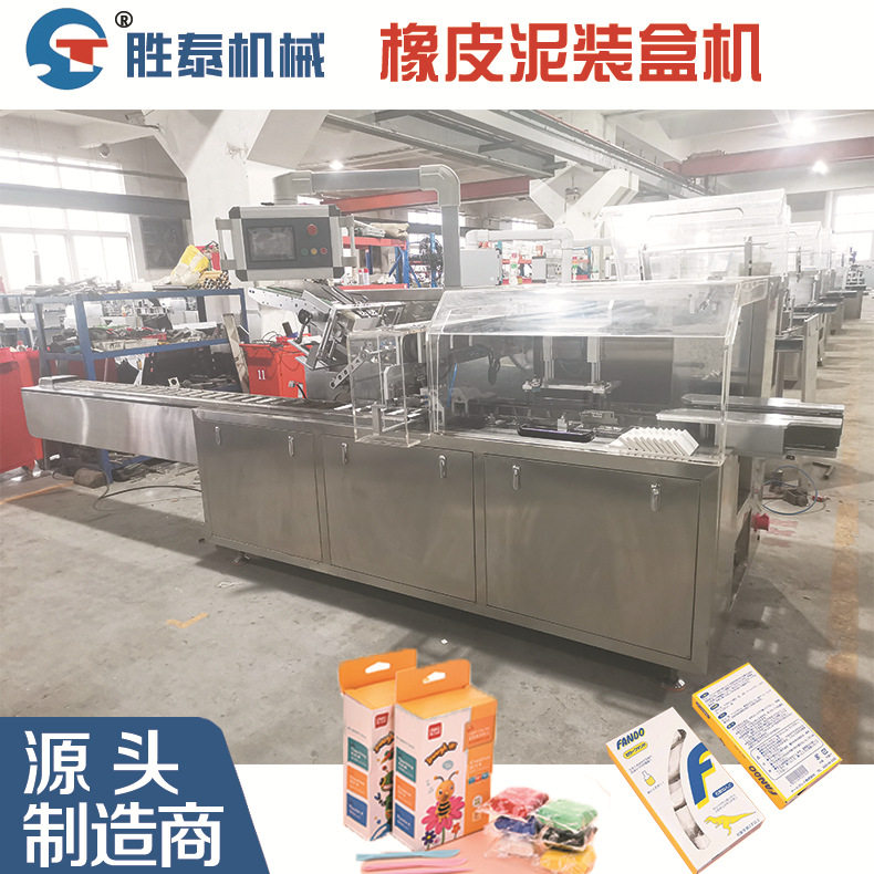 粘黏土封盒机软陶彩泥包装机橡皮泥装盒机械全自动理料线包装设备
