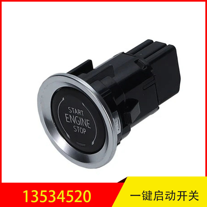 13534520适用于别克凯迪拉克点火开关(一键启动)一键启动开关