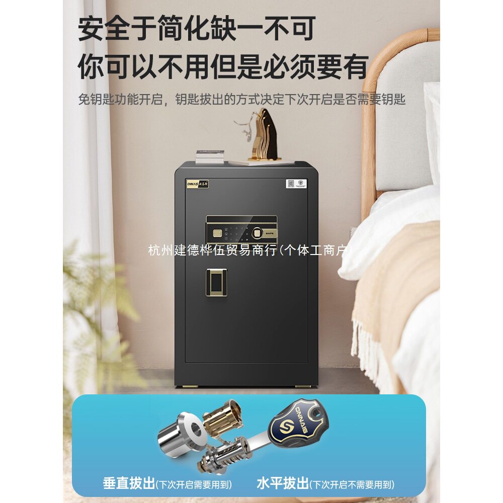 【双重保险】欧奈斯指纹密码保险柜家用45/60cm办公商用床头保险