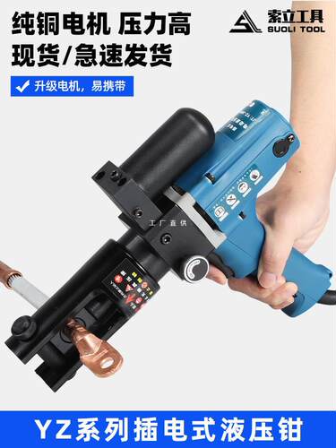插电式液压钳YZ240A电动压线钳小型快速端子便携式压接钳电工钳子