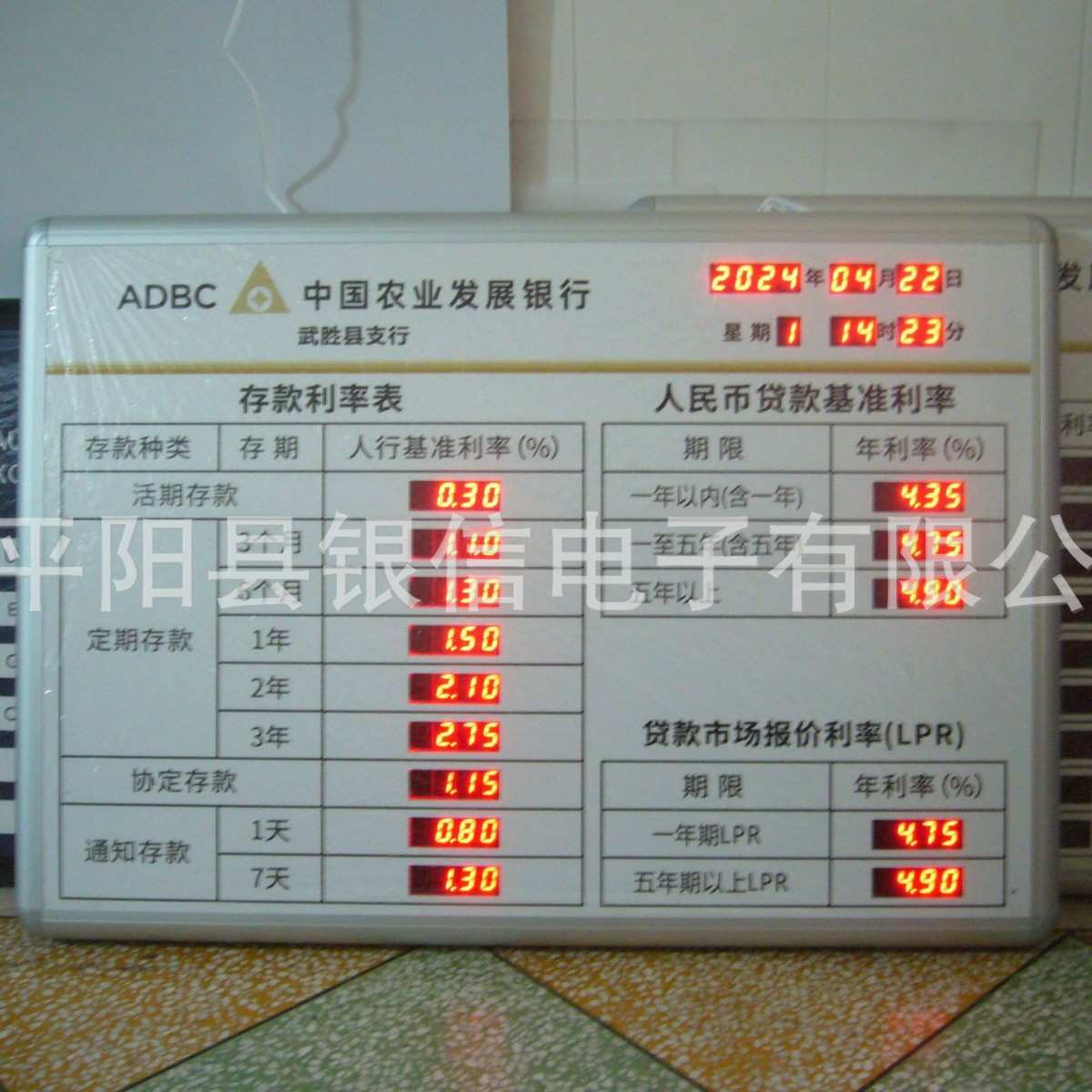 生产农业发展银行LED电子利率牌 利率表 利率屏 按要求制作