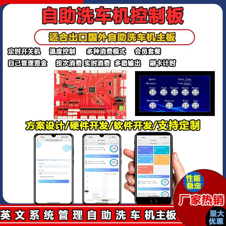 智能无人自助洗车主板10路输出多洗车机英文系统出口国外后台管理