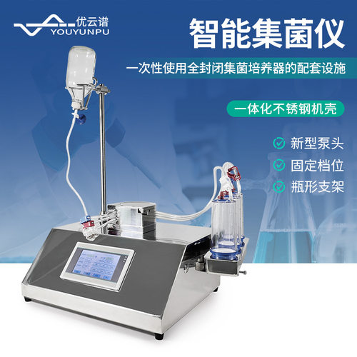 集菌仪全自动智能无菌集菌仪器全封闭集菌培养器自动夹管集菌仪器