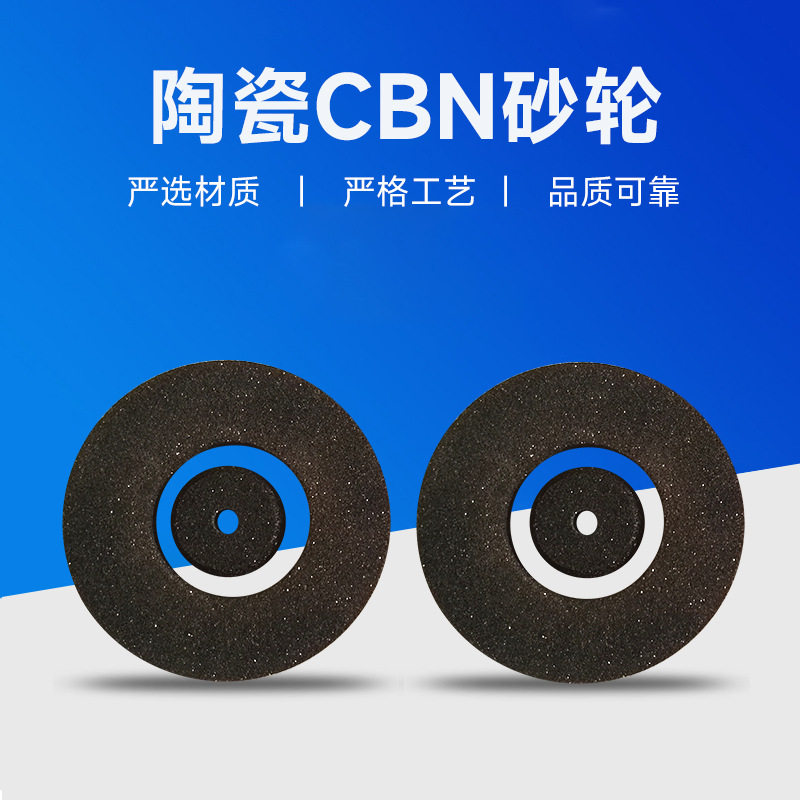 陶瓷CBN砂轮高速钢滑块滚轴丝杆螺母工具磨床砂轮砂轮片