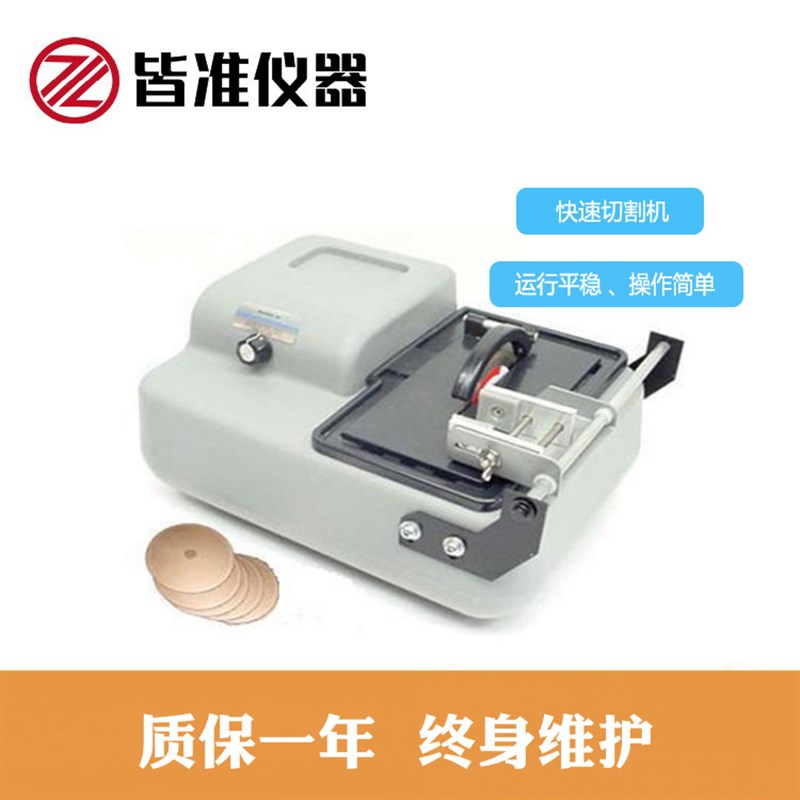皆准仪器SYJ-40快速切割机 矿样及金相试样等材料切W割 锯片切割
