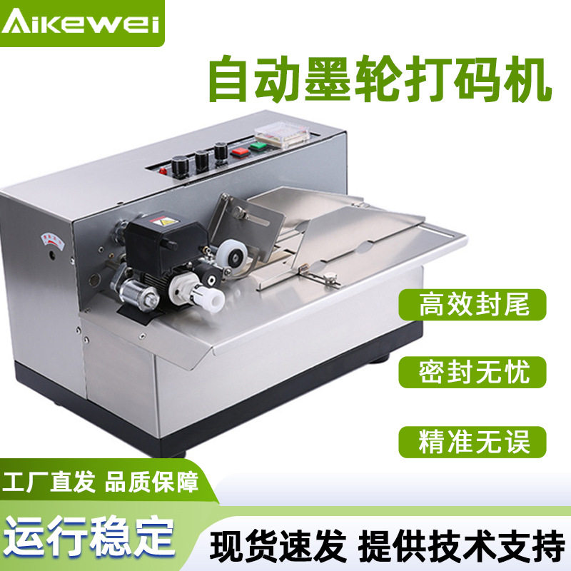 固体墨轮自动打码机纸盒合格证