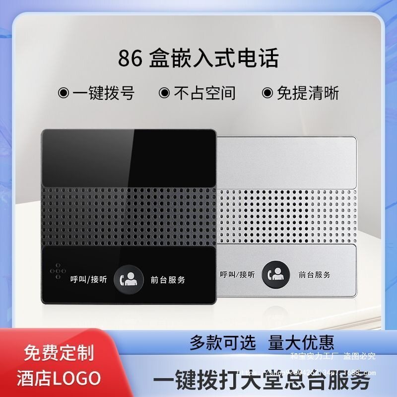 酒店墙壁电话机86盒嵌入式紧急呼叫免提客房电话呼救器一键拨号