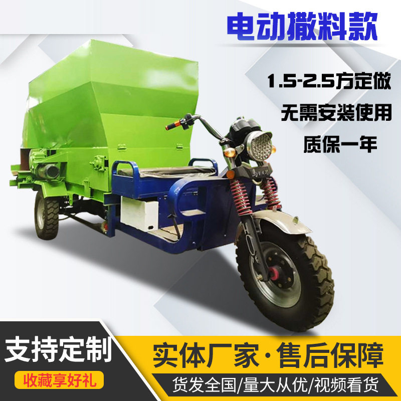电动三轮牛羊撒料车2025