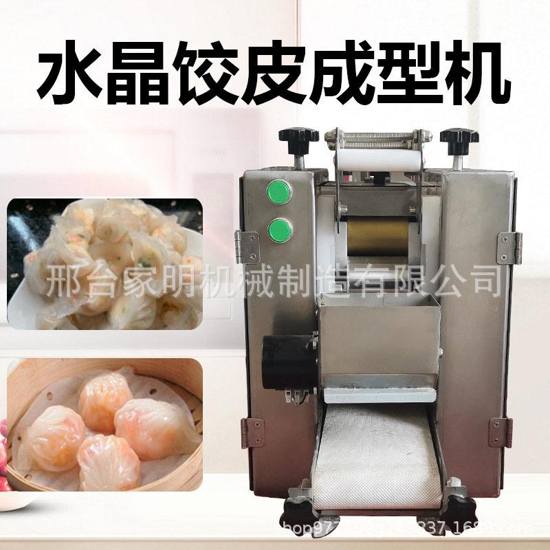仿手工水晶皮机全自动擀皮机多功能广式虾饺皇皮机一机多用