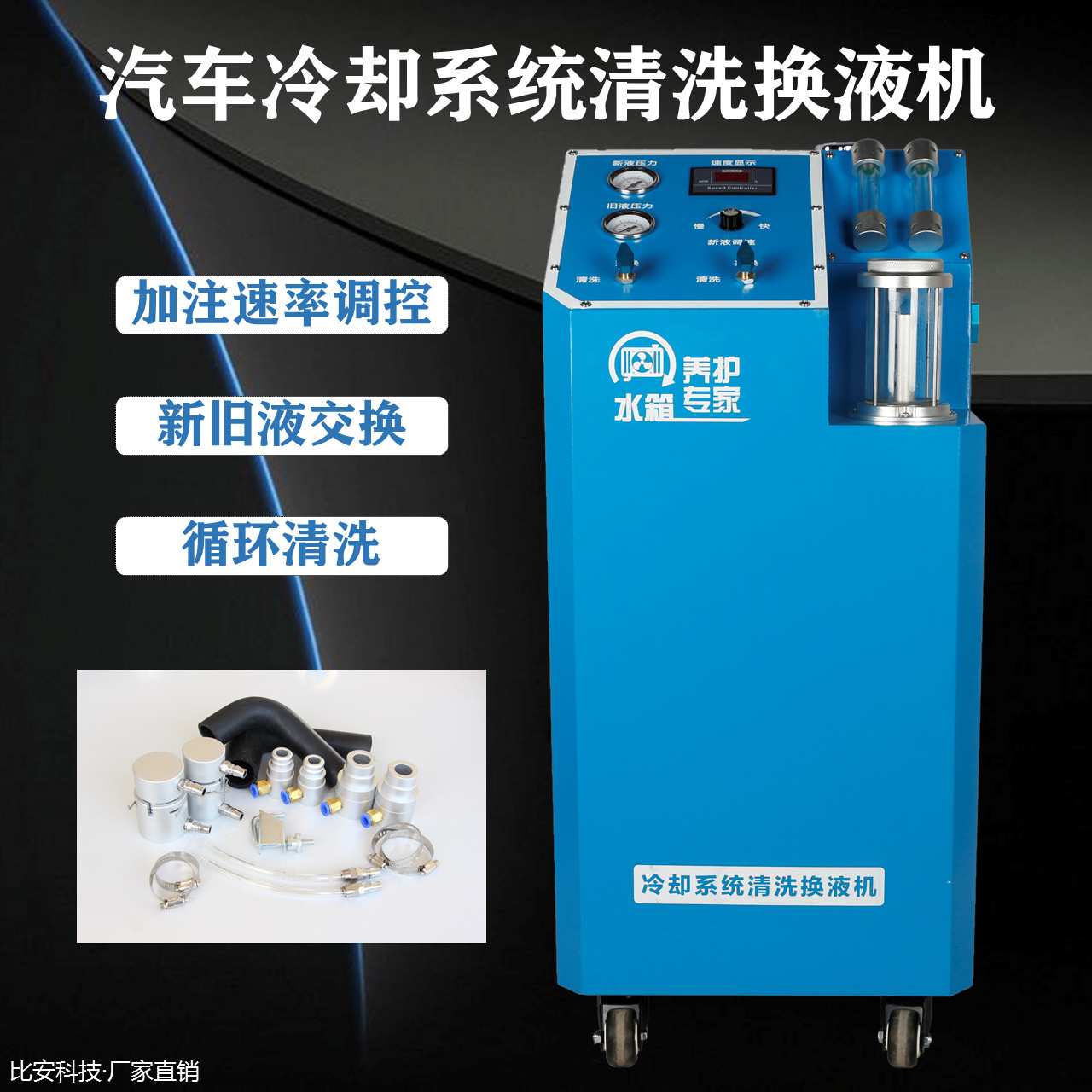 汽车冷却系统清洗换液机 水箱清洗机 冷却防冻液更换机水箱养护