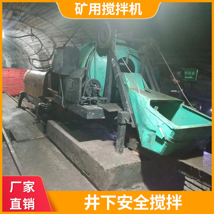 煤矿井下自动矿用搅拌机45秒速拌
