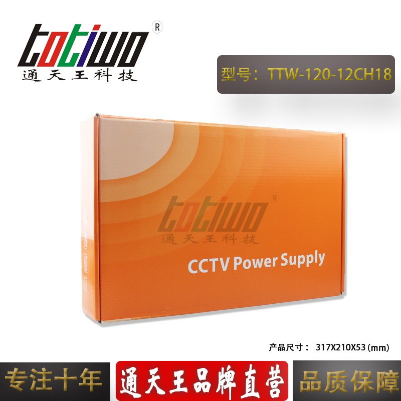 18路CCTV 安防监控 12V10wA电源箱 12V120W监控电源 集中供电源