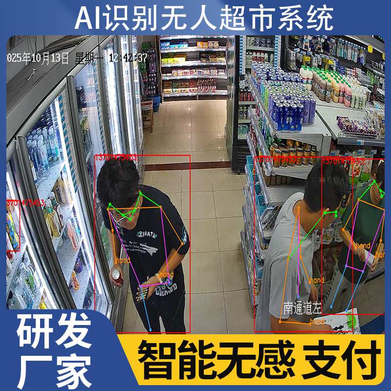 博航 农产品商店AI视频识别软硬件 智能无感无人超市系统